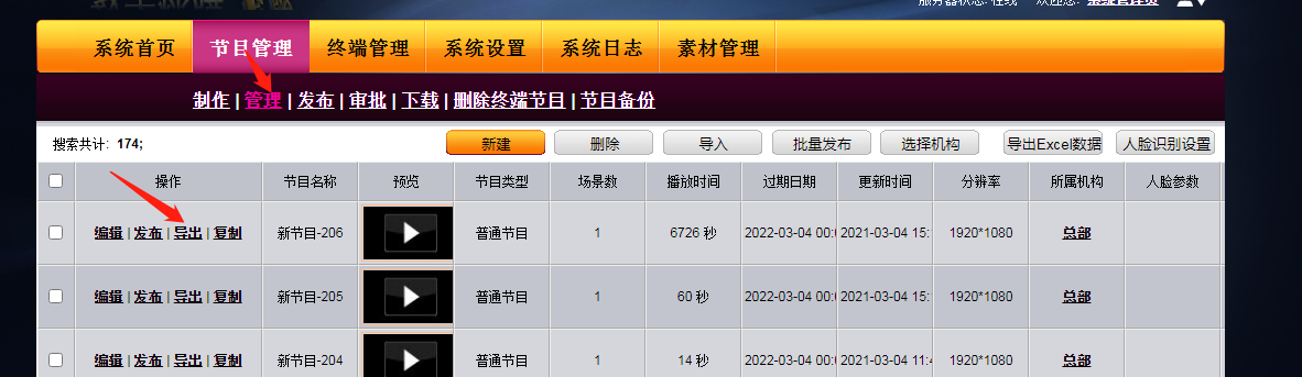 数字标牌 E 版信息发布系统 U 盘更新操作指南(图1) 数字标牌 E 版信息发布系统 U 盘更新操作指南(图1)