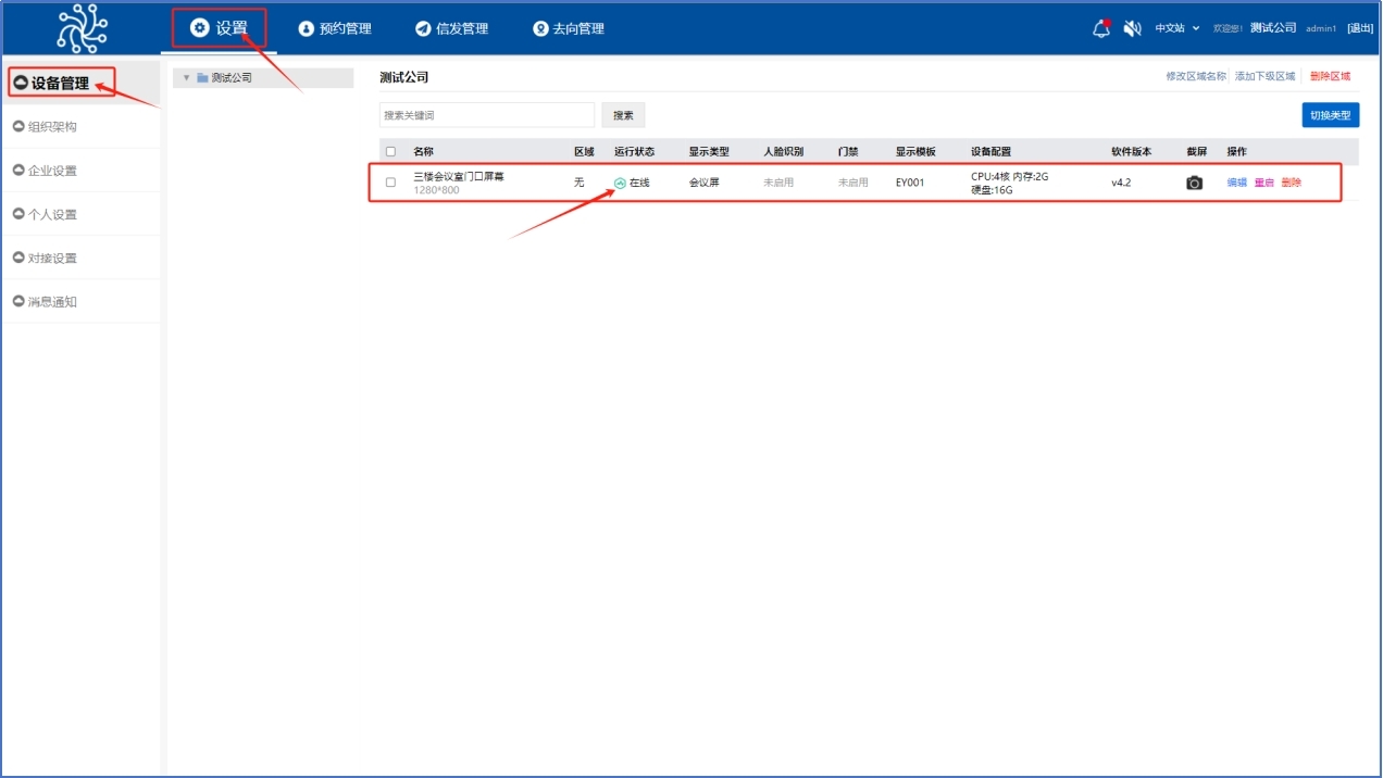腾博会会议预约系统：赋能企业高效协作的智能引擎(图5)