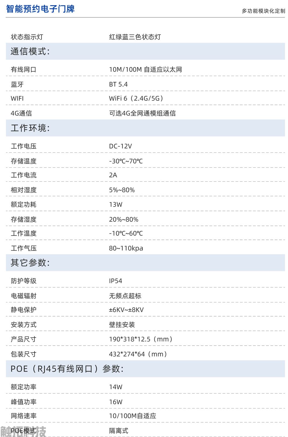 13.3寸竖屏会议预约电子门牌CT133V1(图4)