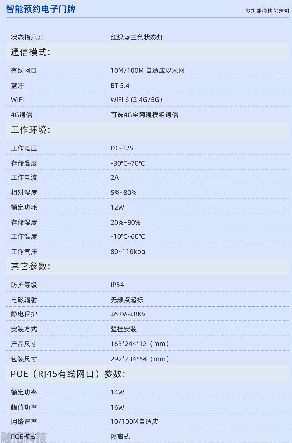 10.1寸竖屏智能预约电子门牌CT101V1(图4)