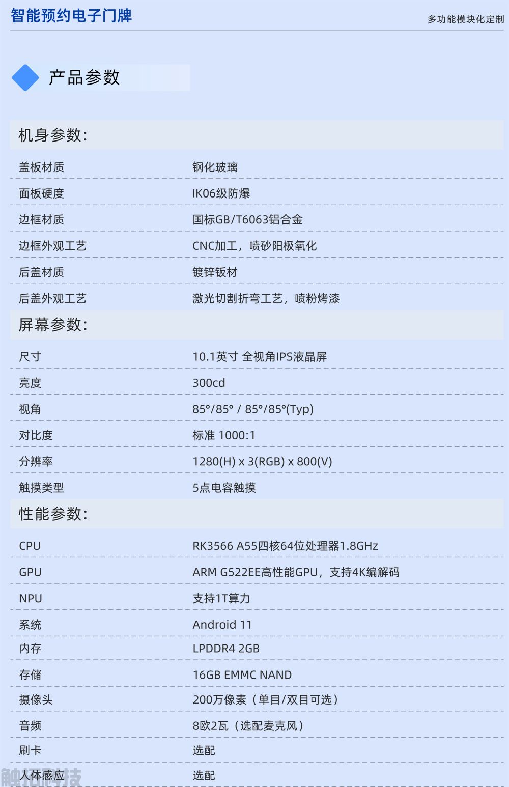 10.1寸竖屏智能预约电子门牌CT101V1(图3)