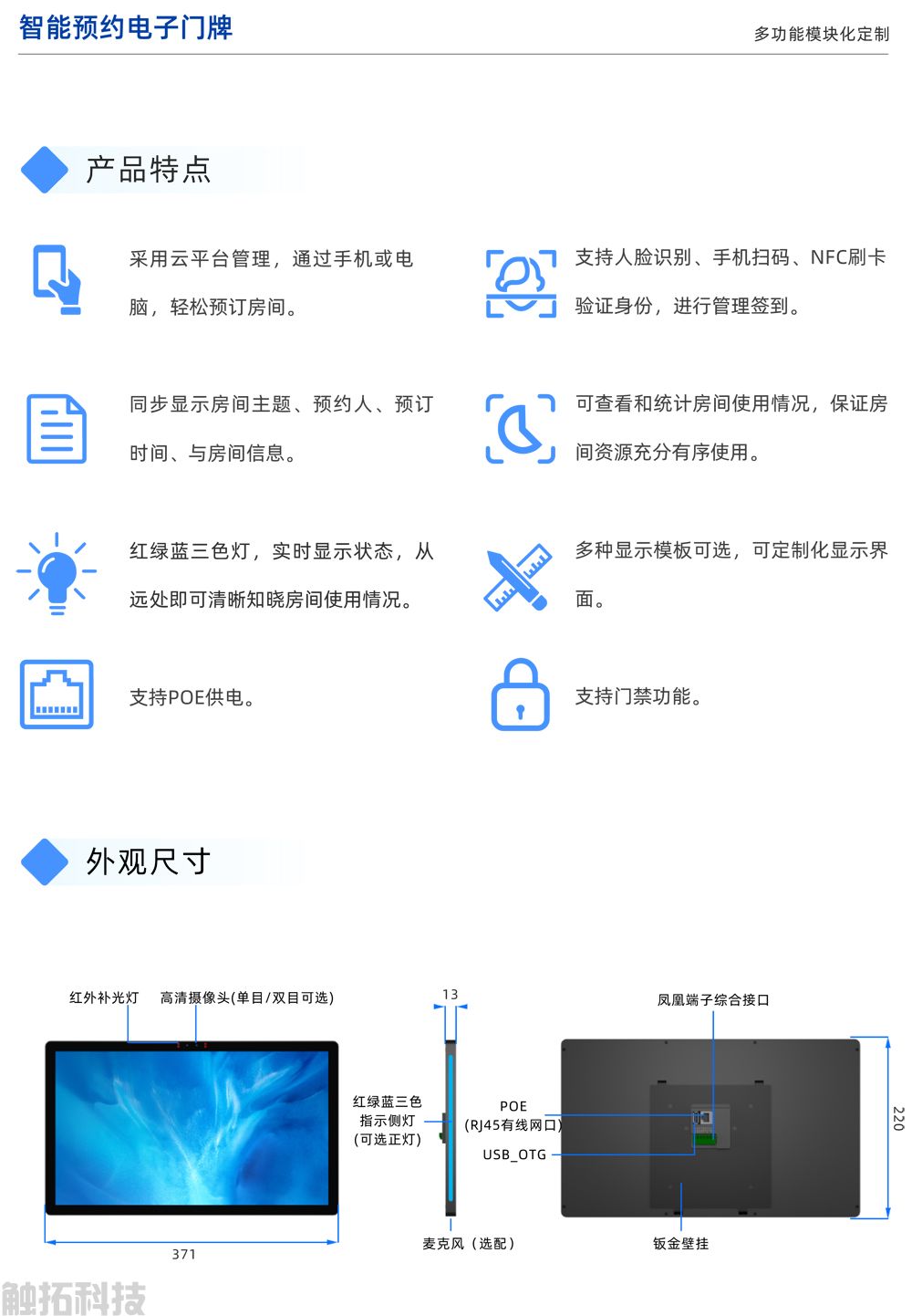 方寸之间见真章：腾博会 15.6 寸会议预约屏，让会议室 “一眼明了”(图3)