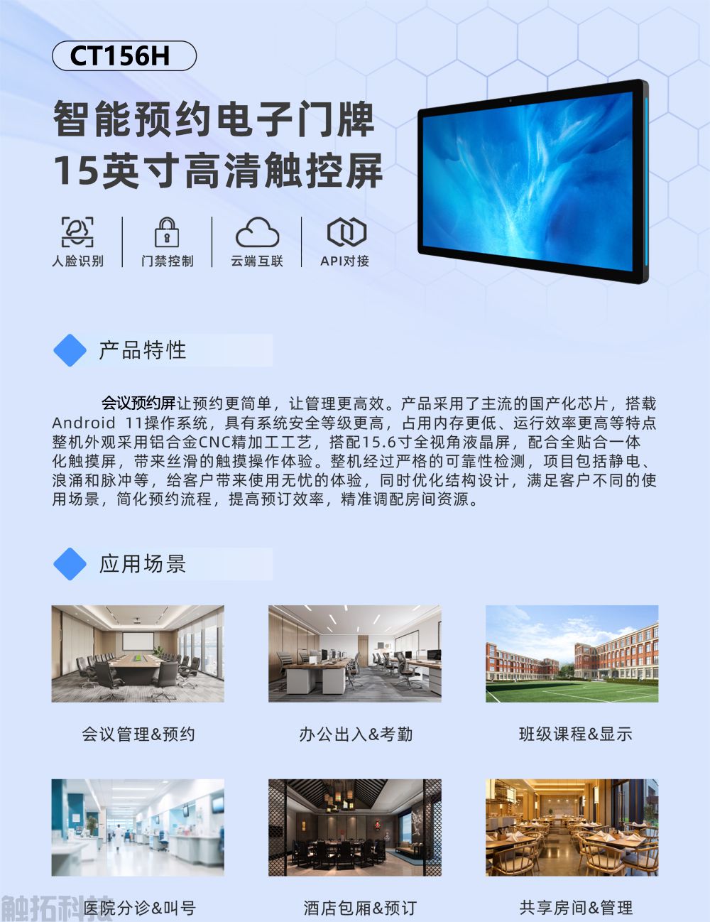 方寸之间见真章：腾博会 15.6 寸会议预约屏，让会议室 “一眼明了”(图2)